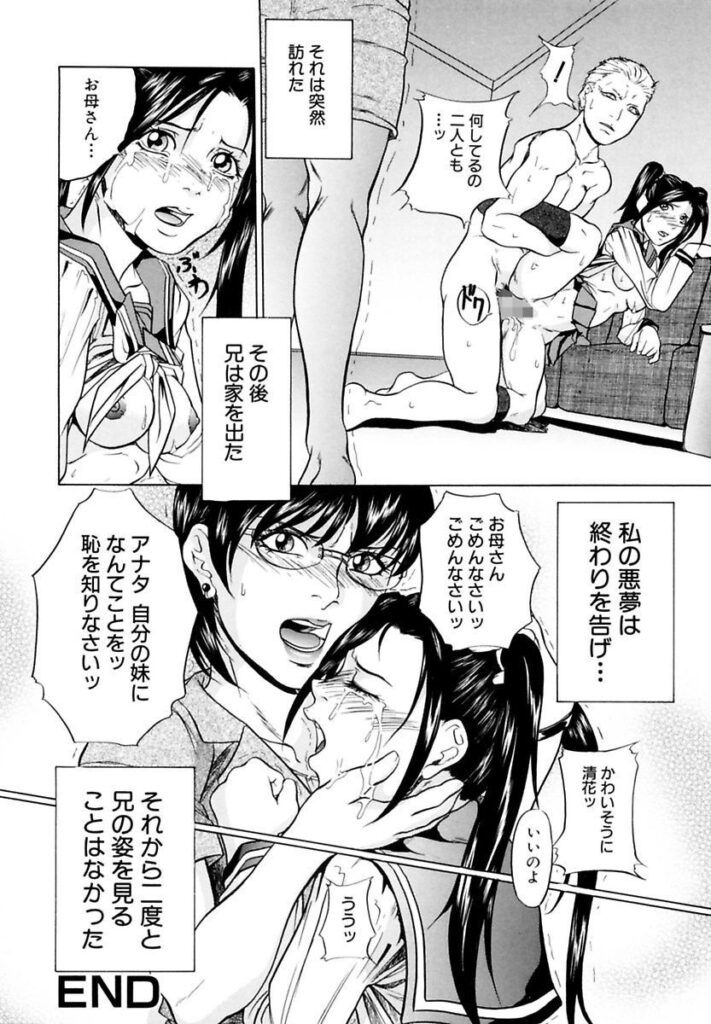 【エロ漫画】幼いころから兄に虐待を受けて調教されちゃう妹…兄にいわれるがまま他人棒を咥え生ハメ中出し輪姦レイプされちゃう【竹内玲於奈：援交兄妹】