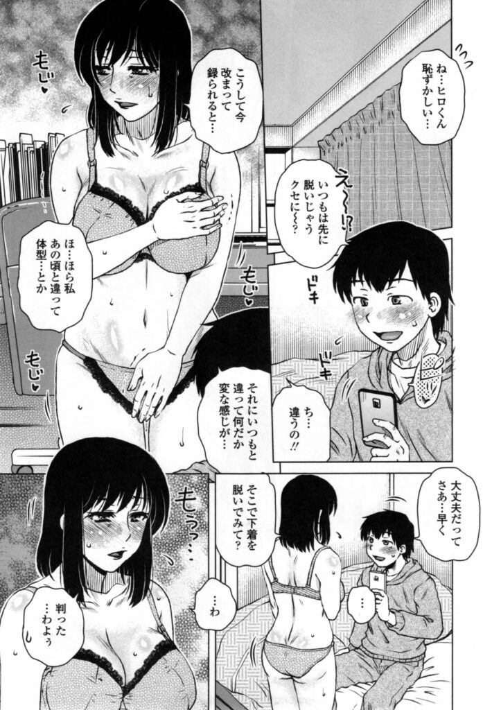 【エロ漫画】エッチな動画を見て興奮しちゃう甥っ子におねだりされちゃうムチムチ巨乳の叔母さん…手マンをされてトロ顔で生ハメ中出しいちゃラブセックスで淫乱堕ちしちゃう【胡桃屋ましみん：今夜は叔母さん】