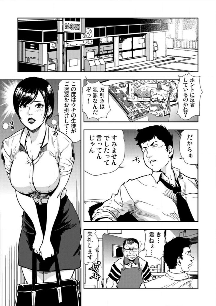 【エロ漫画】全裸で土下座させられちゃうムチムチ巨乳の女教師…強制フェラをされて生ハメ中出しレイプで淫乱堕ちしちゃう【岬ゆきひろ：強性指導〜メチャクチャに汚されて】