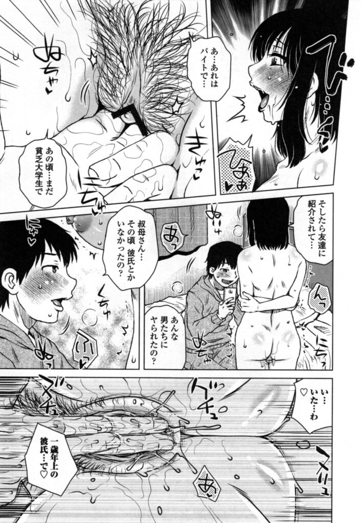 【エロ漫画】エッチな動画を見て興奮しちゃう甥っ子におねだりされちゃうムチムチ巨乳の叔母さん…手マンをされてトロ顔で生ハメ中出しいちゃラブセックスで淫乱堕ちしちゃう【胡桃屋ましみん：今夜は叔母さん】