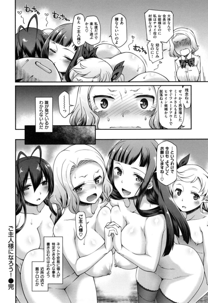 【エロ漫画】幼なじみの彼を呼び出して誘惑しちゃう生徒会長のお姉さん…３Pで騎乗位で生ハメ中出しセックスで淫乱堕ちしちゃう【久川ちん：ご主人様になろう!】