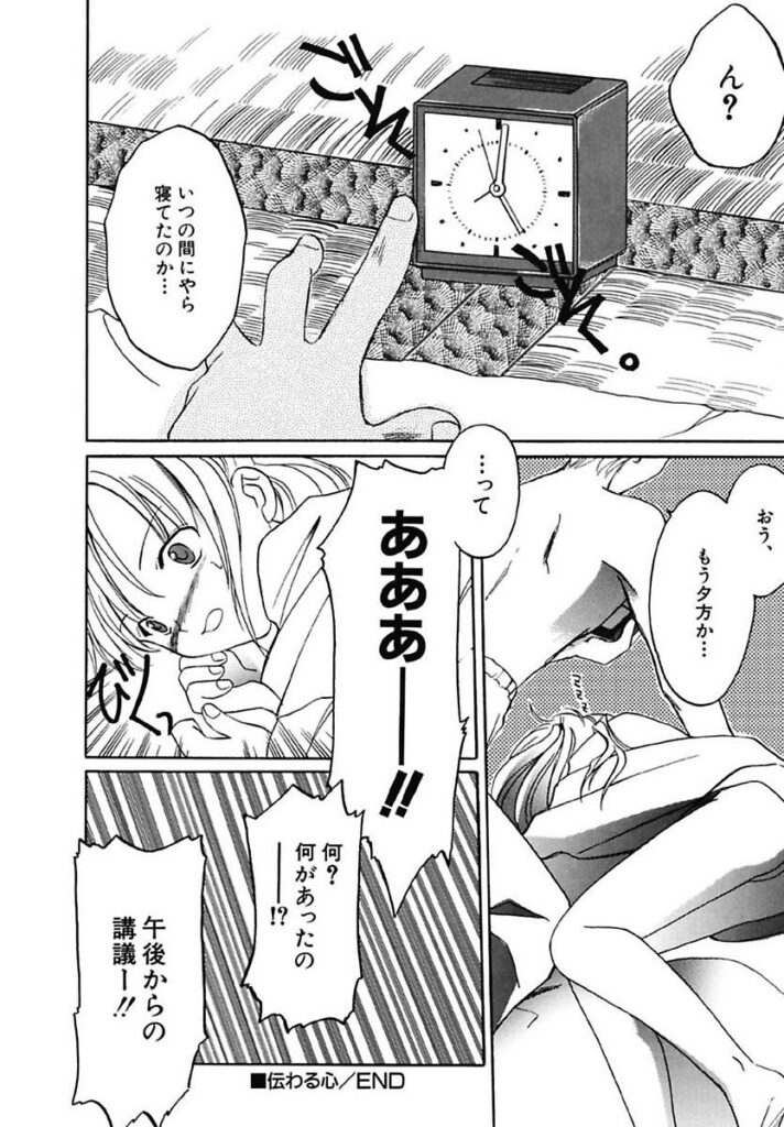 【エロ漫画】友人に恋人の浮気を心配させられ、休講で空いた時間に彼の下宿へ行こうと誘う女子大生…乳首責めや騎乗位で生ハメ中出しいちゃラブセックスで淫乱堕ちしちゃう【フェニキア雅子：伝わる心】
