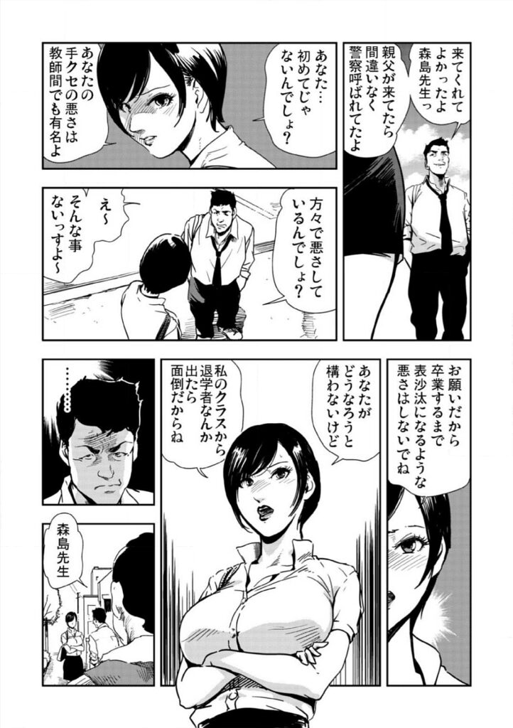 【エロ漫画】全裸で土下座させられちゃうムチムチ巨乳の女教師…強制フェラをされて生ハメ中出しレイプで淫乱堕ちしちゃう【岬ゆきひろ：強性指導〜メチャクチャに汚されて】