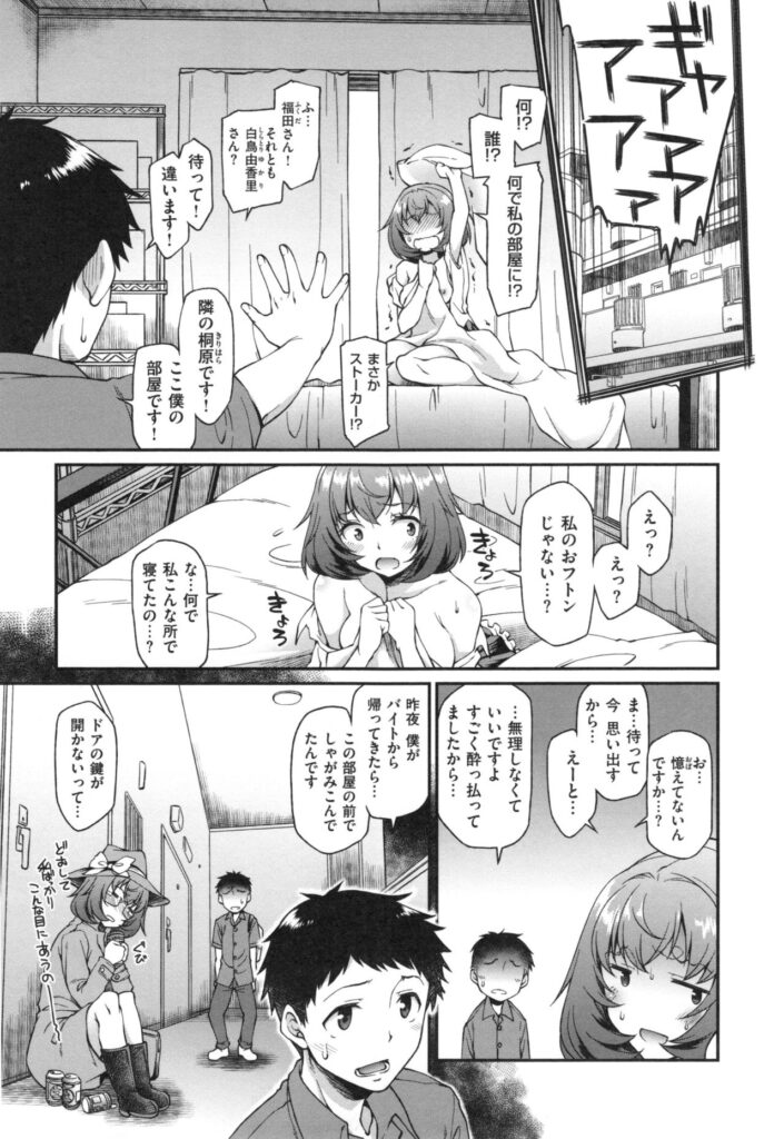 【エロ漫画】酔っ払って寝てしまい隣人の青年に介抱される美少女アイドル…誘惑して６９でクンニをされて生ハメ中出しいちゃラブセックスで淫乱アクメ堕ちしちゃう【久川ちん：Stand by Say you】