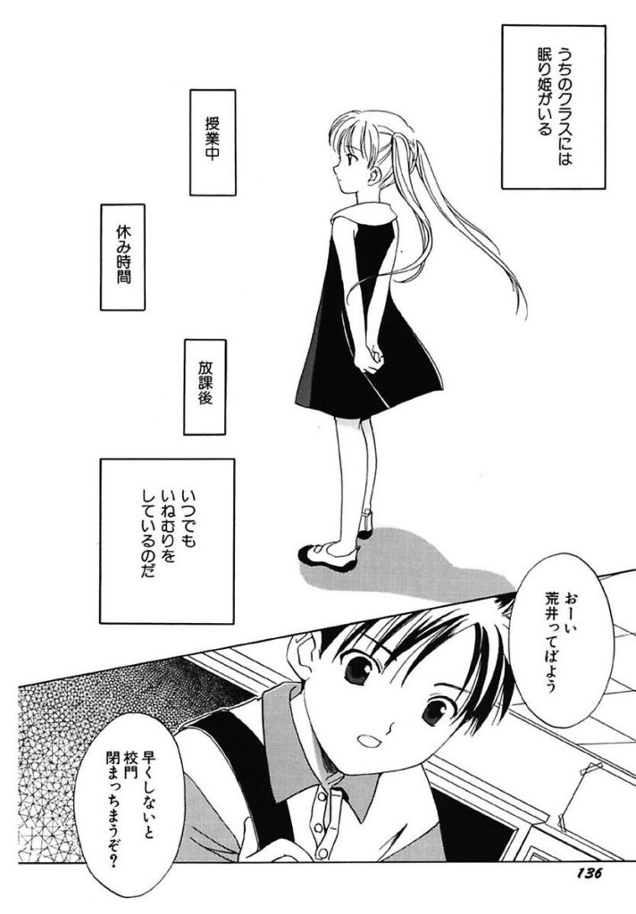 【エロ漫画】いつも眠っている少女を同級生が気にかける同級生…その背景にはおじさまに調教づつける日々を送っている【フェニキア雅子：眠り姫の王子様】