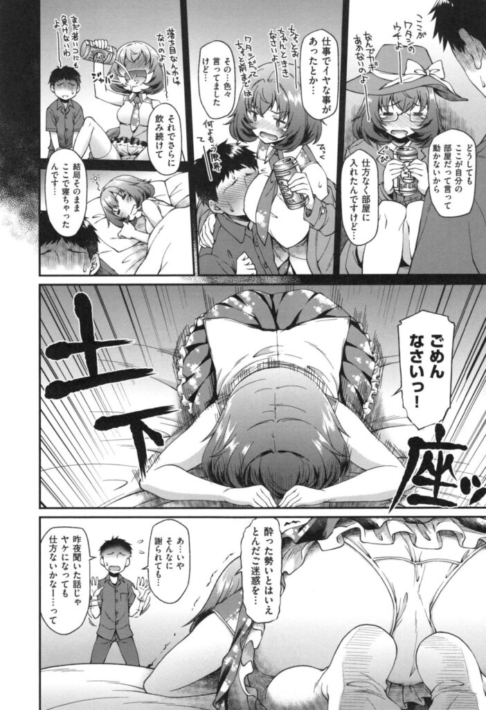 【エロ漫画】酔っ払って寝てしまい隣人の青年に介抱される美少女アイドル…誘惑して６９でクンニをされて生ハメ中出しいちゃラブセックスで淫乱アクメ堕ちしちゃう【久川ちん：Stand by Say you】
