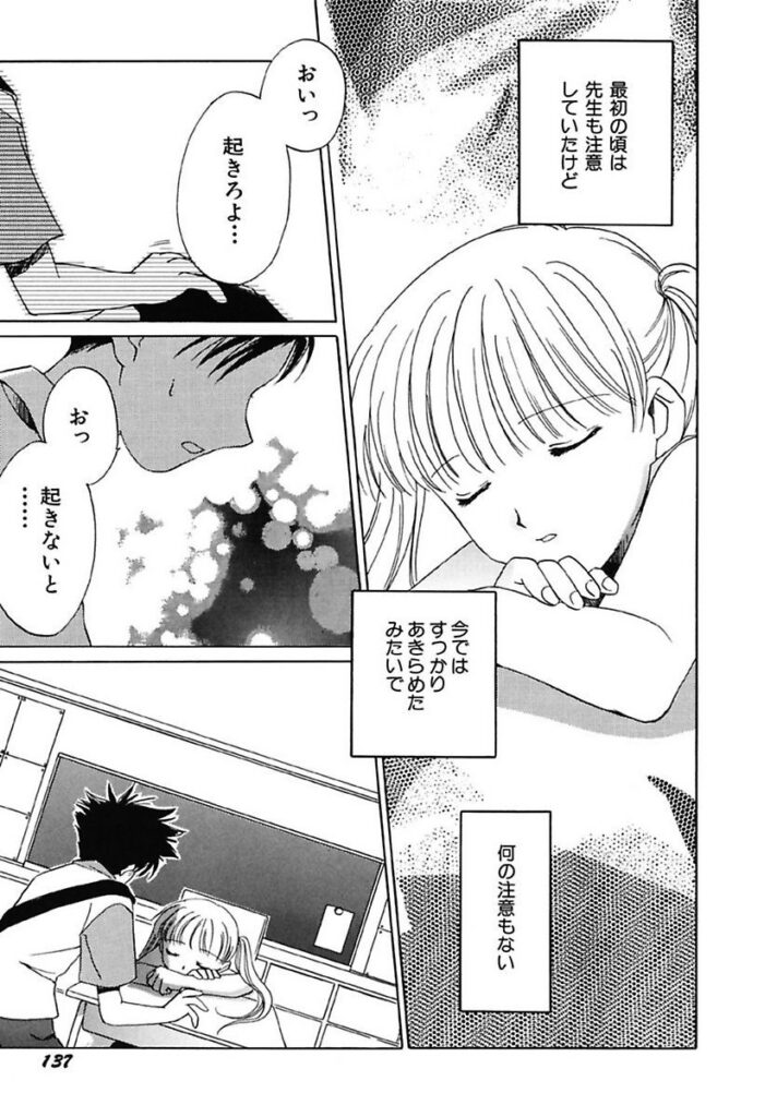 【エロ漫画】いつも眠っている少女を同級生が気にかける同級生…その背景にはおじさまに調教づつける日々を送っている【フェニキア雅子：眠り姫の王子様】