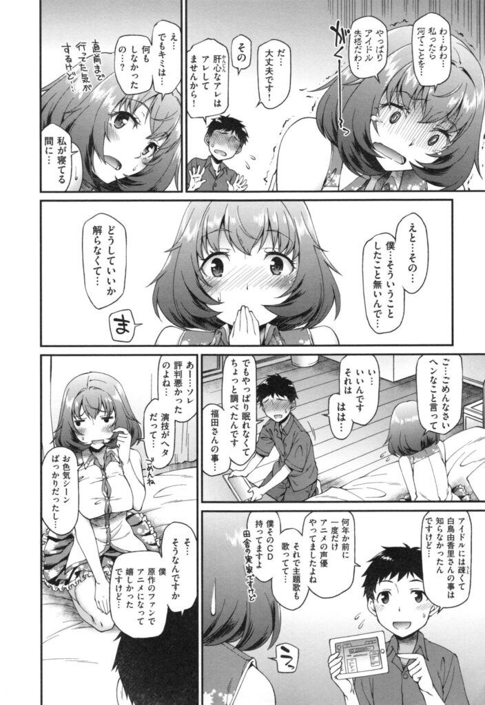 【エロ漫画】酔っ払って寝てしまい隣人の青年に介抱される美少女アイドル…誘惑して６９でクンニをされて生ハメ中出しいちゃラブセックスで淫乱アクメ堕ちしちゃう【久川ちん：Stand by Say you】
