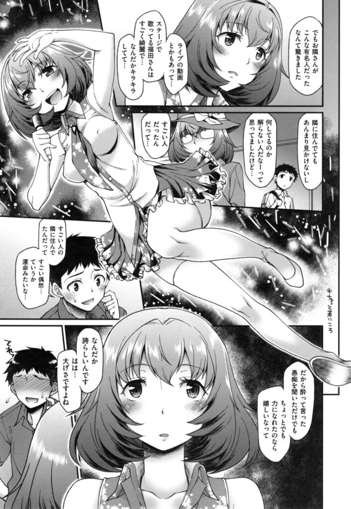 【エロ漫画】酔っ払って寝てしまい隣人の青年に介抱される美少女アイドル…誘惑して６９でクンニをされて生ハメ中出しいちゃラブセックスで淫乱アクメ堕ちしちゃう【久川ちん：Stand by Say you】
