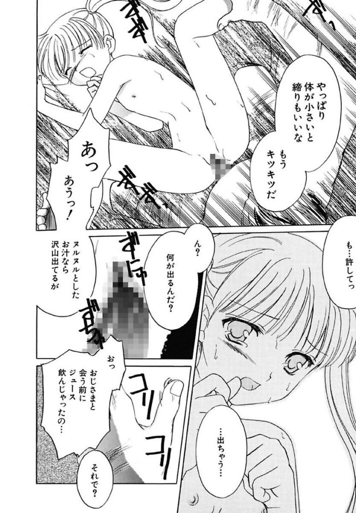 【エロ漫画】いつも眠っている少女を同級生が気にかける同級生…その背景にはおじさまに調教づつける日々を送っている【フェニキア雅子：眠り姫の王子様】