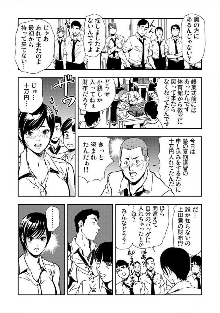 【エロ漫画】全裸で土下座させられちゃうムチムチ巨乳の女教師…強制フェラをされて生ハメ中出しレイプで淫乱堕ちしちゃう【岬ゆきひろ：強性指導〜メチャクチャに汚されて】