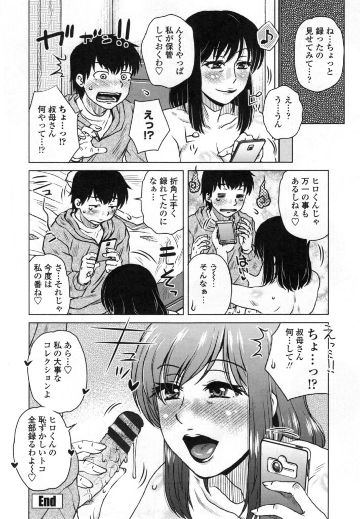 【エロ漫画】エッチな動画を見て興奮しちゃう甥っ子におねだりされちゃうムチムチ巨乳の叔母さん…手マンをされてトロ顔で生ハメ中出しいちゃラブセックスで淫乱堕ちしちゃう【胡桃屋ましみん：今夜は叔母さん】