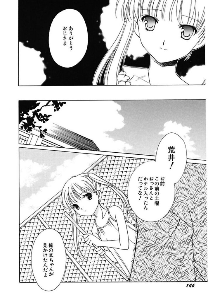 【エロ漫画】いつも眠っている少女を同級生が気にかける同級生…その背景にはおじさまに調教づつける日々を送っている【フェニキア雅子：眠り姫の王子様】