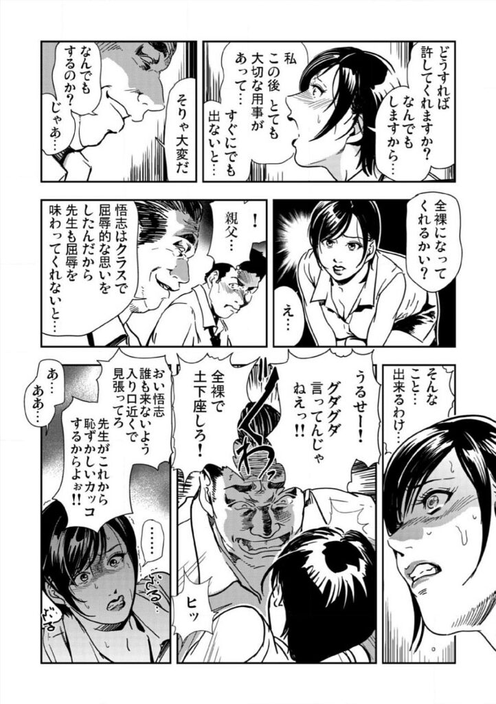【エロ漫画】全裸で土下座させられちゃうムチムチ巨乳の女教師…強制フェラをされて生ハメ中出しレイプで淫乱堕ちしちゃう【岬ゆきひろ：強性指導〜メチャクチャに汚されて】