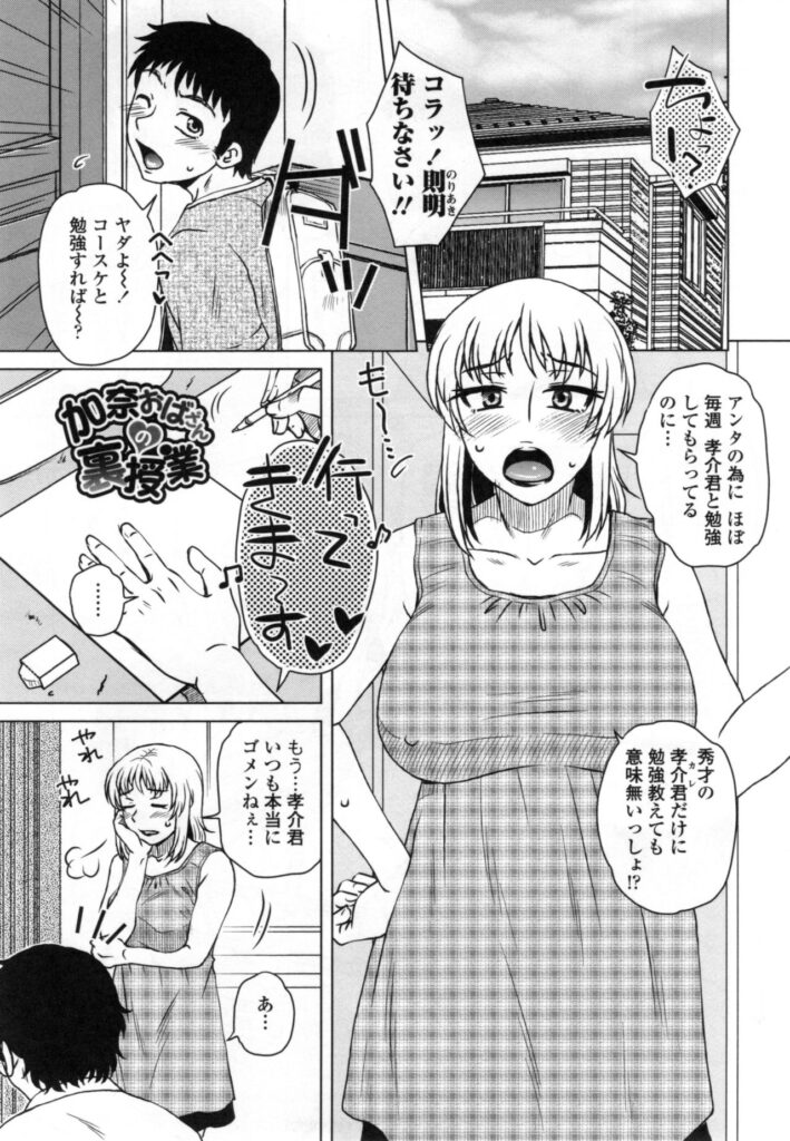 【エロ漫画】息子の友人に口説かれ性処理をしてあげる母親…ご奉仕フェラをして口内射精をすると騎乗位やバックで生ハメ中出しセックスで淫乱堕ちしちゃう【胡桃屋ましみん：加奈おばさんの裏授業】