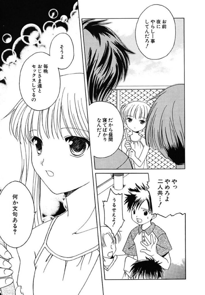 【エロ漫画】いつも眠っている少女を同級生が気にかける同級生…その背景にはおじさまに調教づつける日々を送っている【フェニキア雅子：眠り姫の王子様】
