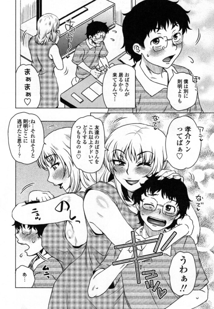 【エロ漫画】息子の友人に口説かれ性処理をしてあげる母親…ご奉仕フェラをして口内射精をすると騎乗位やバックで生ハメ中出しセックスで淫乱堕ちしちゃう【胡桃屋ましみん：加奈おばさんの裏授業】