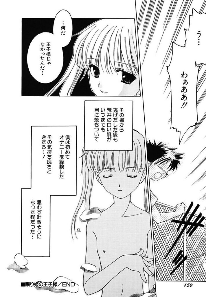 【エロ漫画】いつも眠っている少女を同級生が気にかける同級生…その背景にはおじさまに調教づつける日々を送っている【フェニキア雅子：眠り姫の王子様】