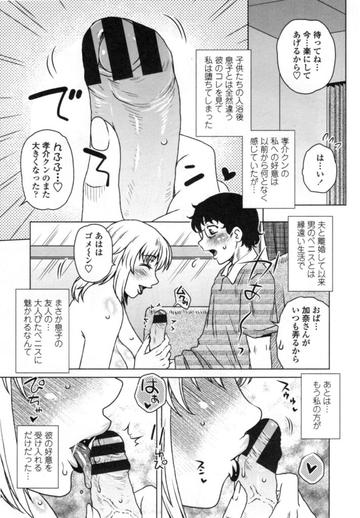 【エロ漫画】息子の友人に口説かれ性処理をしてあげる母親…ご奉仕フェラをして口内射精をすると騎乗位やバックで生ハメ中出しセックスで淫乱堕ちしちゃう【胡桃屋ましみん：加奈おばさんの裏授業】