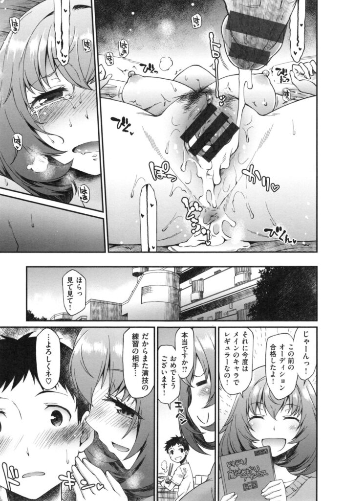 【エロ漫画】酔っ払って寝てしまい隣人の青年に介抱される美少女アイドル…誘惑して６９でクンニをされて生ハメ中出しいちゃラブセックスで淫乱アクメ堕ちしちゃう【久川ちん：Stand by Say you】