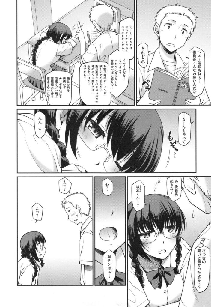 【エロ漫画】生真面目な眼鏡っ娘JK…遊び半分で催眠術をかけてご奉仕フェラをして生ハメ中出しいちゃラブセックスしちゃう【久川ちん：放課後ヒプノシス】