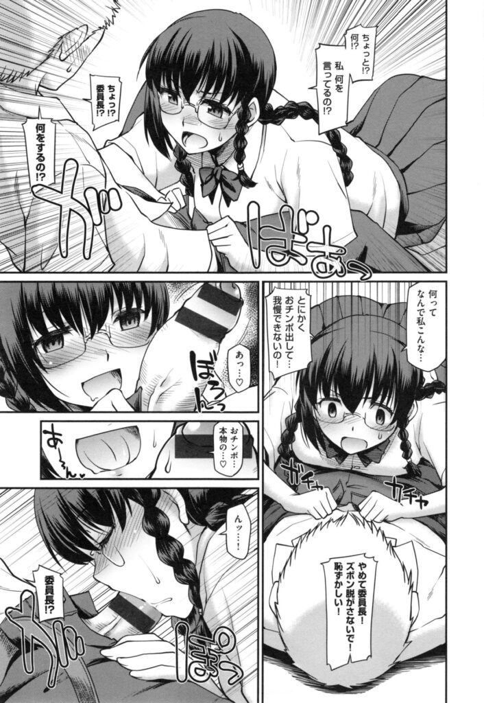 【エロ漫画】生真面目な眼鏡っ娘JK…遊び半分で催眠術をかけてご奉仕フェラをして生ハメ中出しいちゃラブセックスしちゃう【久川ちん：放課後ヒプノシス】