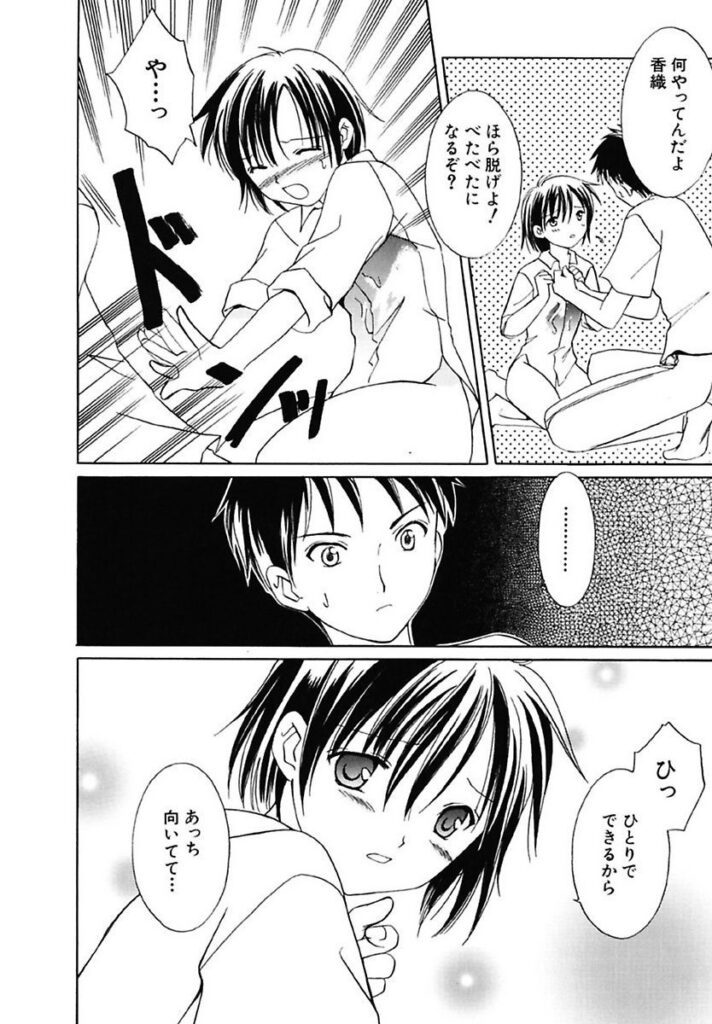 【エロ漫画】兄と家で過ごす中、保管されていた昔のランドセルを見つけて手に取る妹…ジュースをこぼして兄に身体を舐めてもらいいちゃラブセックスしちゃう【フェニキア雅子：大きくなる子】