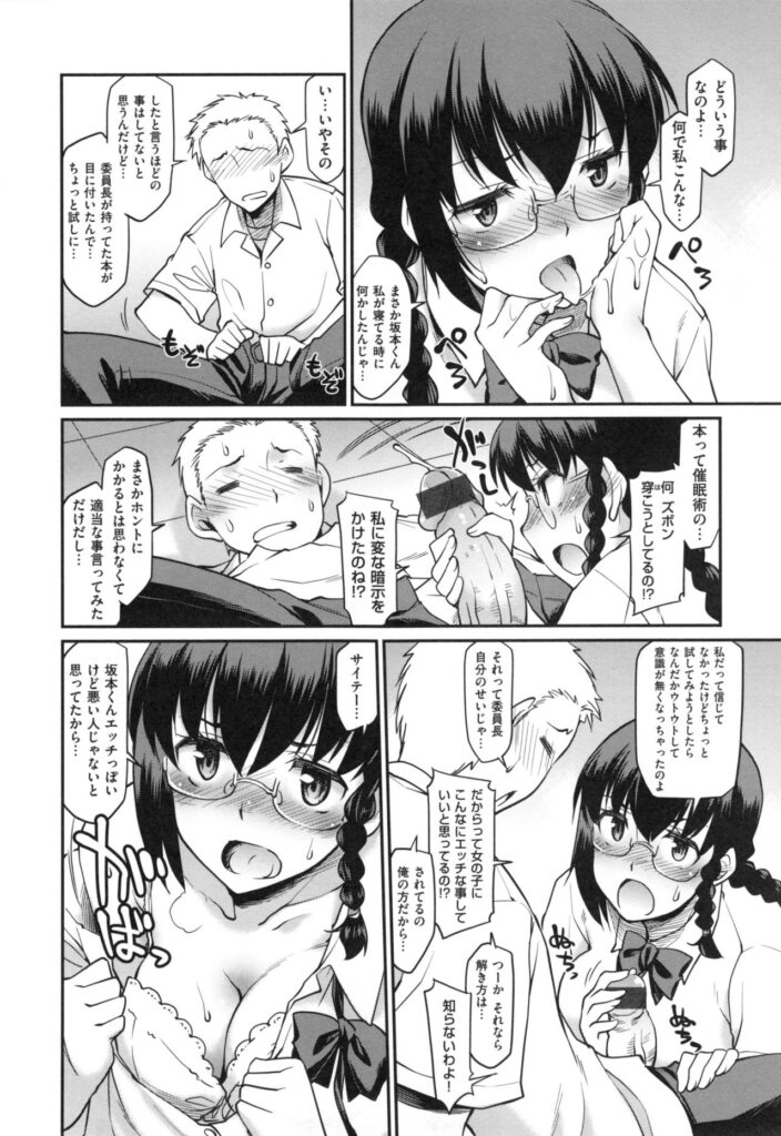 【エロ漫画】生真面目な眼鏡っ娘JK…遊び半分で催眠術をかけてご奉仕フェラをして生ハメ中出しいちゃラブセックスしちゃう【久川ちん：放課後ヒプノシス】