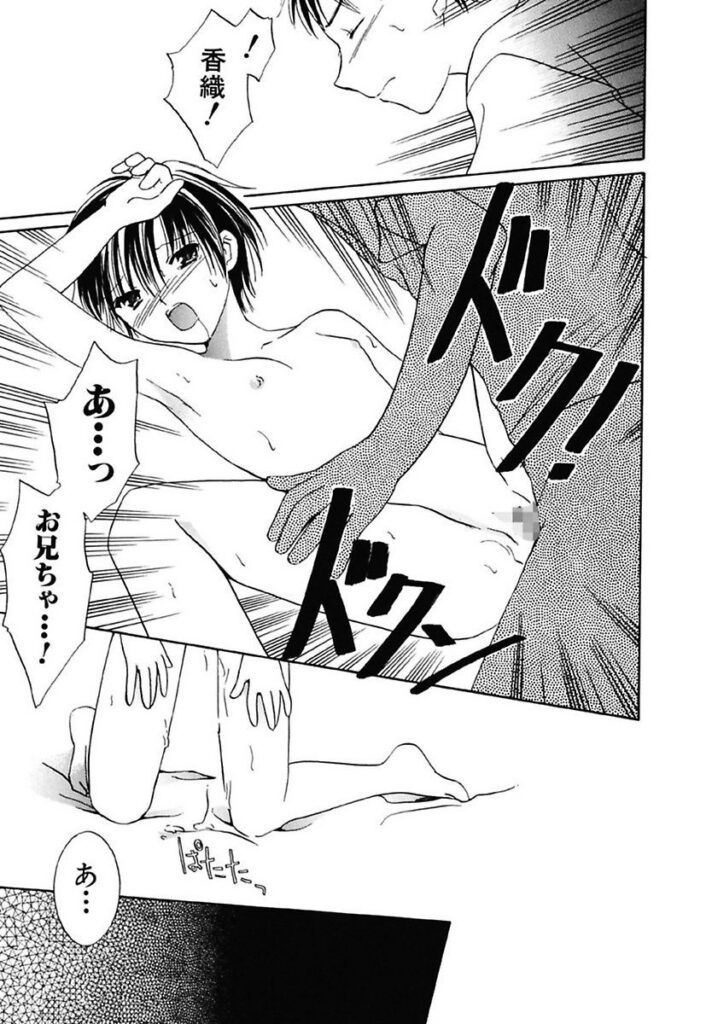 【エロ漫画】兄と家で過ごす中、保管されていた昔のランドセルを見つけて手に取る妹…ジュースをこぼして兄に身体を舐めてもらいいちゃラブセックスしちゃう【フェニキア雅子：大きくなる子】