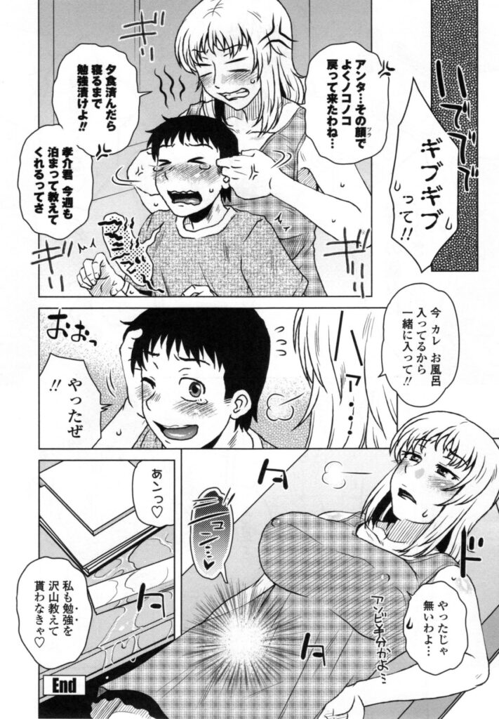 【エロ漫画】息子の友人に口説かれ性処理をしてあげる母親…ご奉仕フェラをして口内射精をすると騎乗位やバックで生ハメ中出しセックスで淫乱堕ちしちゃう【胡桃屋ましみん：加奈おばさんの裏授業】