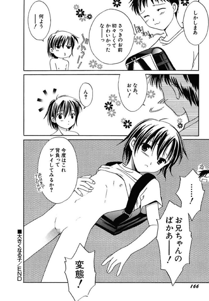 【エロ漫画】兄と家で過ごす中、保管されていた昔のランドセルを見つけて手に取る妹…ジュースをこぼして兄に身体を舐めてもらいいちゃラブセックスしちゃう【フェニキア雅子：大きくなる子】