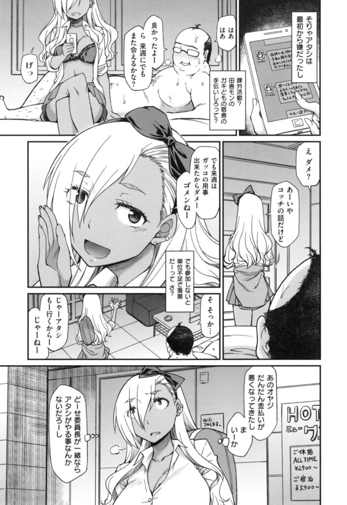 【エロ漫画】委員会の仕事で他校との交流会に参加することになったギャルJK…到着するなり乱交に巻き込まれ無数のチンポに囲まれてしまう【久川ちん：なか○し りんかんがっこう】