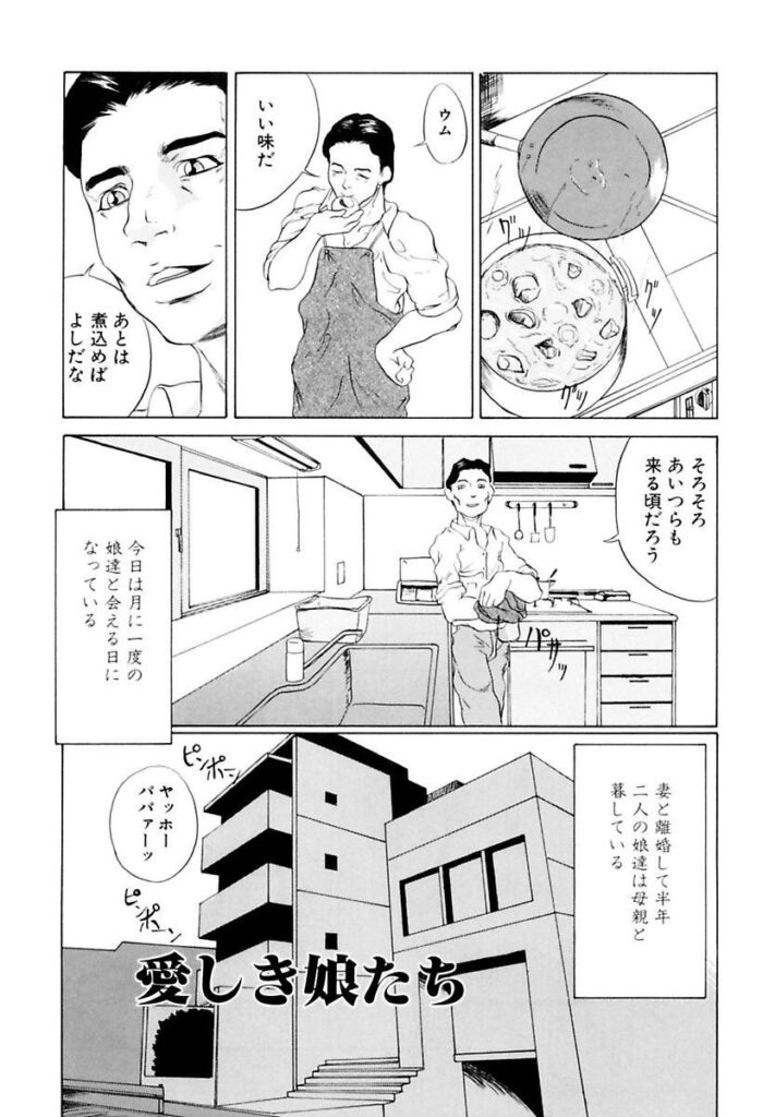【エロ漫画】両親の離婚後、月に一度の面会で父を訪れいちゃラブセックス母と暮らす姉妹…バックで生ハメ中出し近親相姦しちゃう【竹内玲於奈：愛しき娘たち】