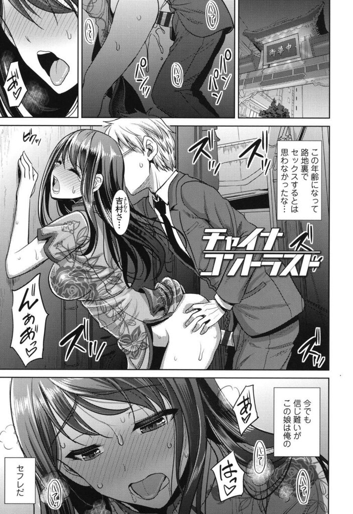 【エロ漫画】泥酔いの青年を誘惑していちゃラブセックスしちゃうチャイナお姉さん…乳首責めや騎乗位で生ハメ中出しいちゃラブセックスで淫乱堕ちしちゃう【孫陽州：チャイナコントラスト】