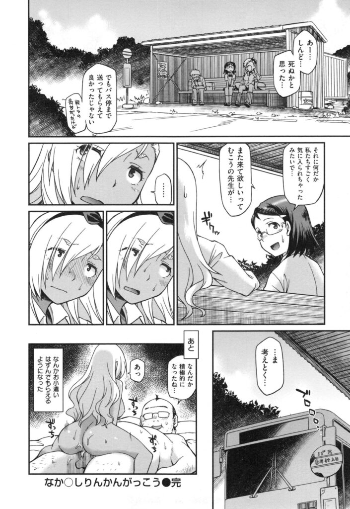 【エロ漫画】委員会の仕事で他校との交流会に参加することになったギャルJK…到着するなり乱交に巻き込まれ無数のチンポに囲まれてしまう【久川ちん：なか○し りんかんがっこう】
