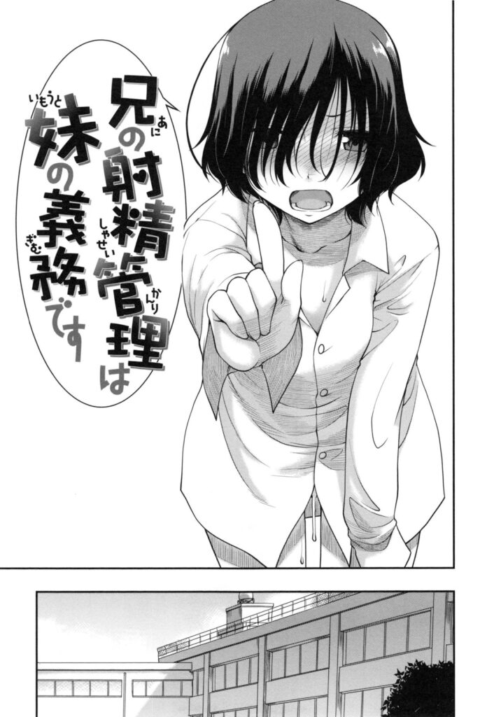 【エロ漫画】寝起きで兄とセックスしちゃう妹…登校後も身の回りを気にかけてフェラをして生ハメ中出しセックスで淫乱堕ちしちゃう【久川ちん：兄の時精管理は妹の義務です】