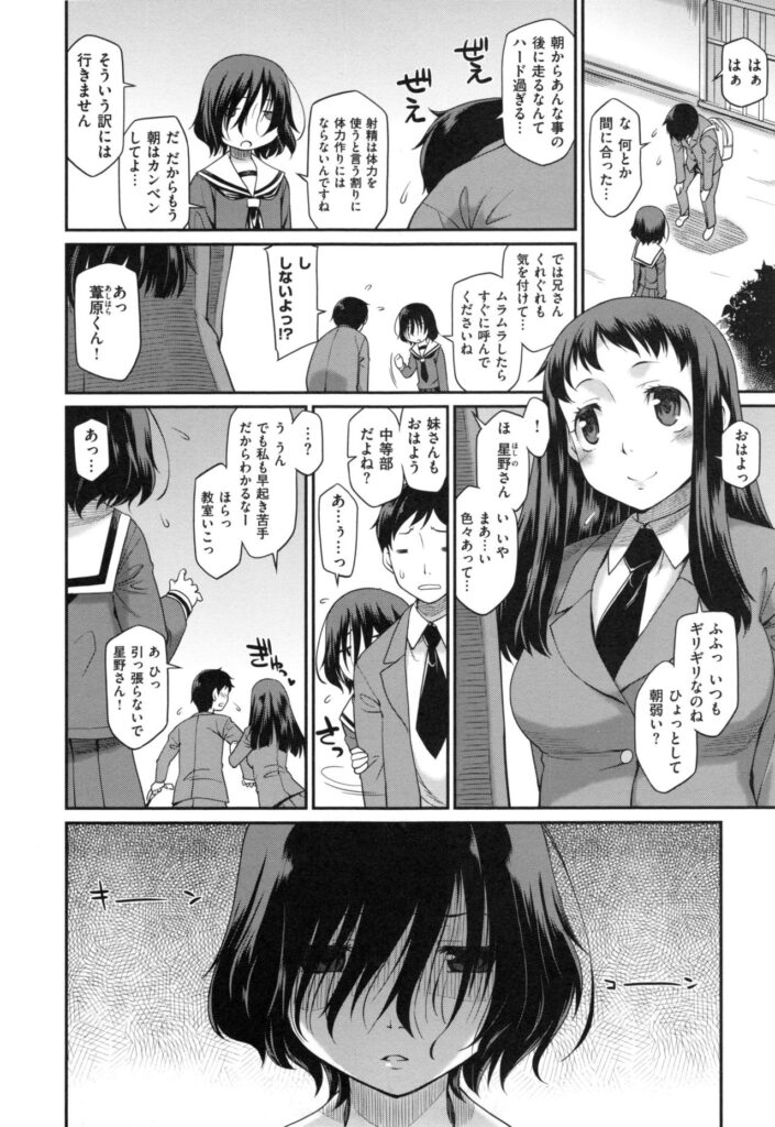 【エロ漫画】寝起きで兄とセックスしちゃう妹…登校後も身の回りを気にかけてフェラをして生ハメ中出しセックスで淫乱堕ちしちゃう【久川ちん：兄の時精管理は妹の義務です】