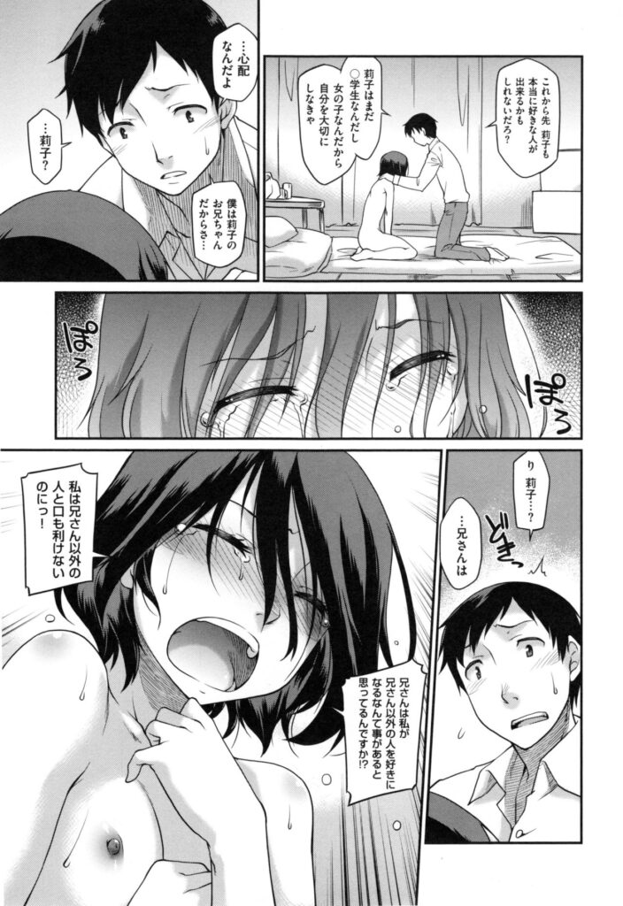 【エロ漫画】寝起きで兄とセックスしちゃう妹…登校後も身の回りを気にかけてフェラをして生ハメ中出しセックスで淫乱堕ちしちゃう【久川ちん：兄の時精管理は妹の義務です】