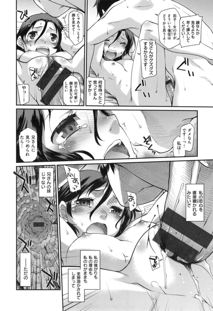 【エロ漫画】寝起きで兄とセックスしちゃう妹…登校後も身の回りを気にかけてフェラをして生ハメ中出しセックスで淫乱堕ちしちゃう【久川ちん：兄の時精管理は妹の義務です】
