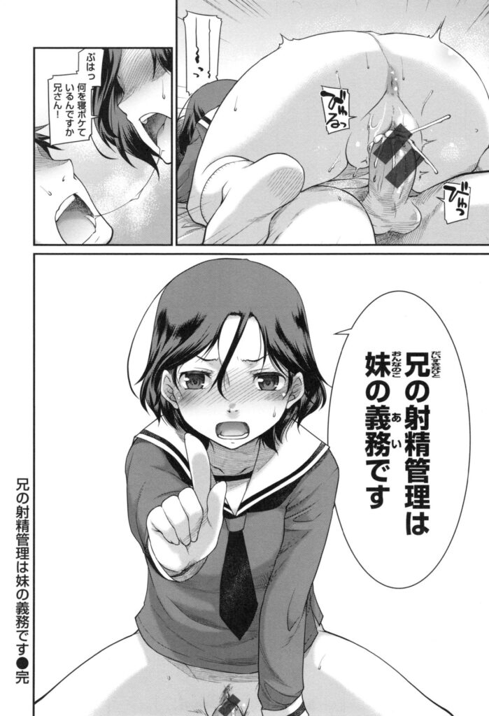 【エロ漫画】寝起きで兄とセックスしちゃう妹…登校後も身の回りを気にかけてフェラをして生ハメ中出しセックスで淫乱堕ちしちゃう【久川ちん：兄の時精管理は妹の義務です】