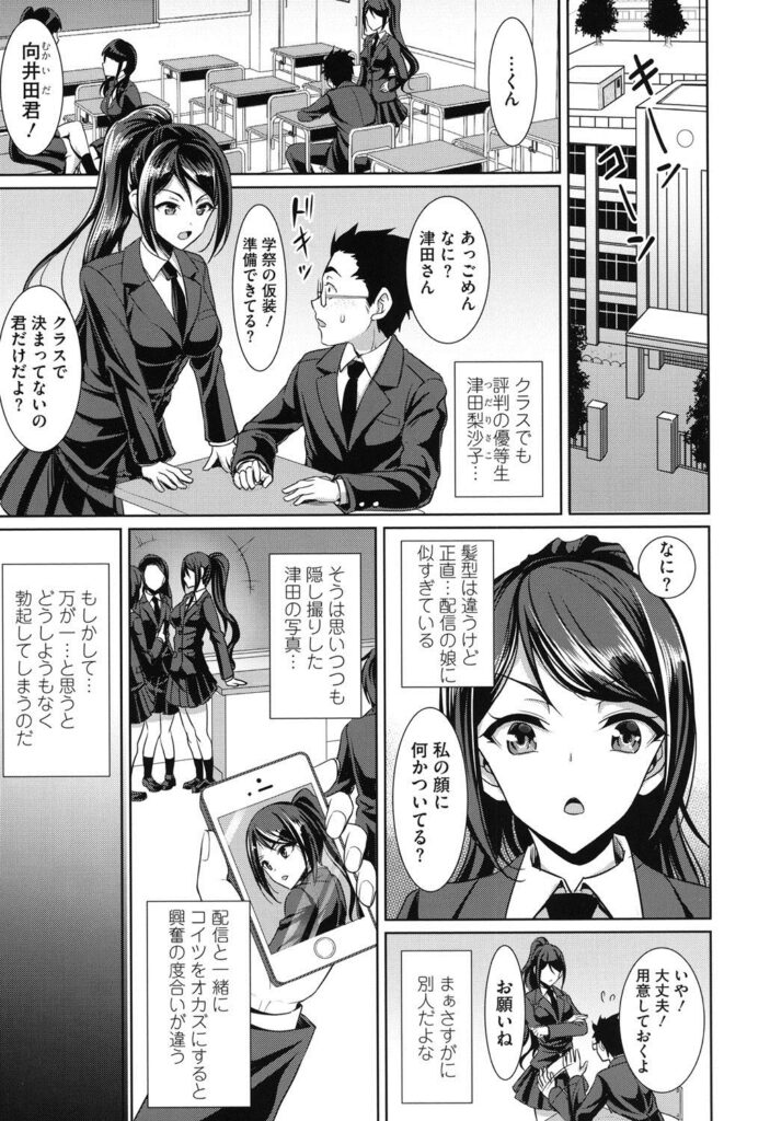 【エロ漫画】チャイナ服姿で配信に登場し、いつも見ている同級生に本性をバラし誘惑しちゃうチャイナ娘…バックや騎乗位で生ハメしていちゃラブセックスで淫乱堕ちしちゃう【孫陽州：放課後びっち】
