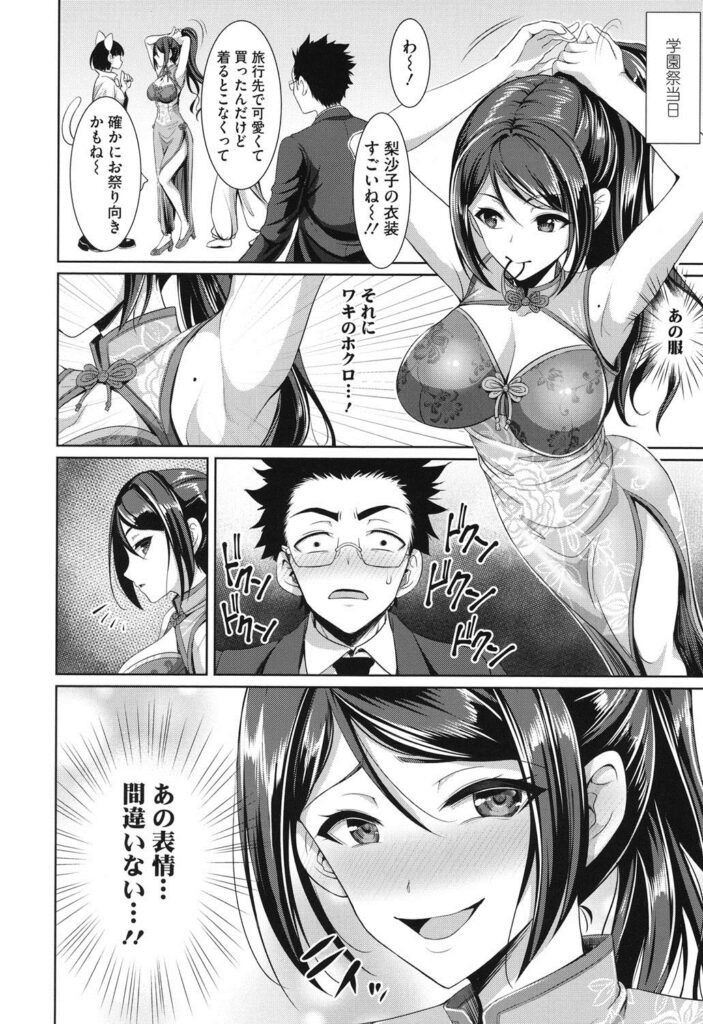 【エロ漫画】チャイナ服姿で配信に登場し、いつも見ている同級生に本性をバラし誘惑しちゃうチャイナ娘…バックや騎乗位で生ハメしていちゃラブセックスで淫乱堕ちしちゃう【孫陽州：放課後びっち】
