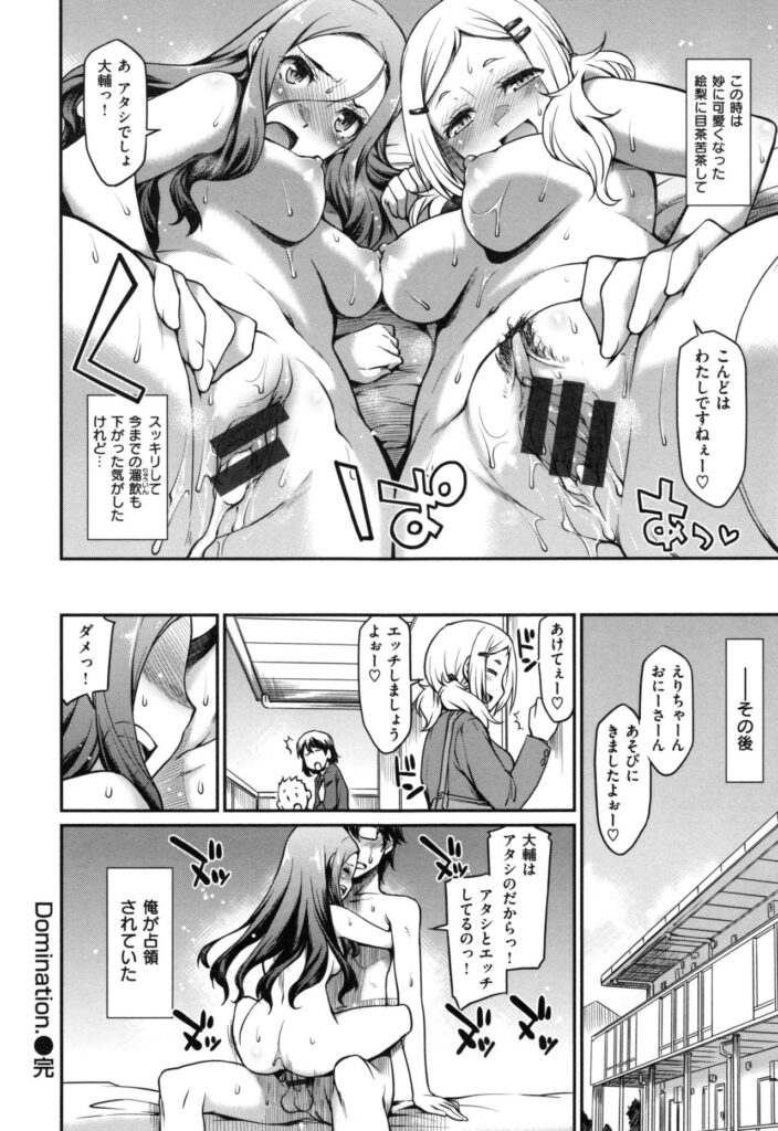 【エロ漫画】ブラジャーを見せつけて誘惑しちゃうビッチ巨乳のJK…クンニをさせて騎乗位で生ハメ中出しいちゃラブセックスで淫乱堕ちしちゃう【久川ちん：Domination.】