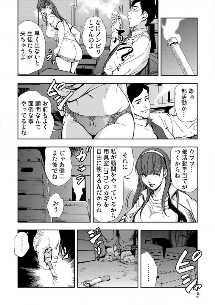 【エロ漫画】同僚に試験監督の代役を頼んだ後、体育用具室へ呼び出され、私生活を口実に脅される女性教師…バックで生ハメ中出しセックスで淫乱堕ちしちゃう【岬ゆきひろ：強制指導】