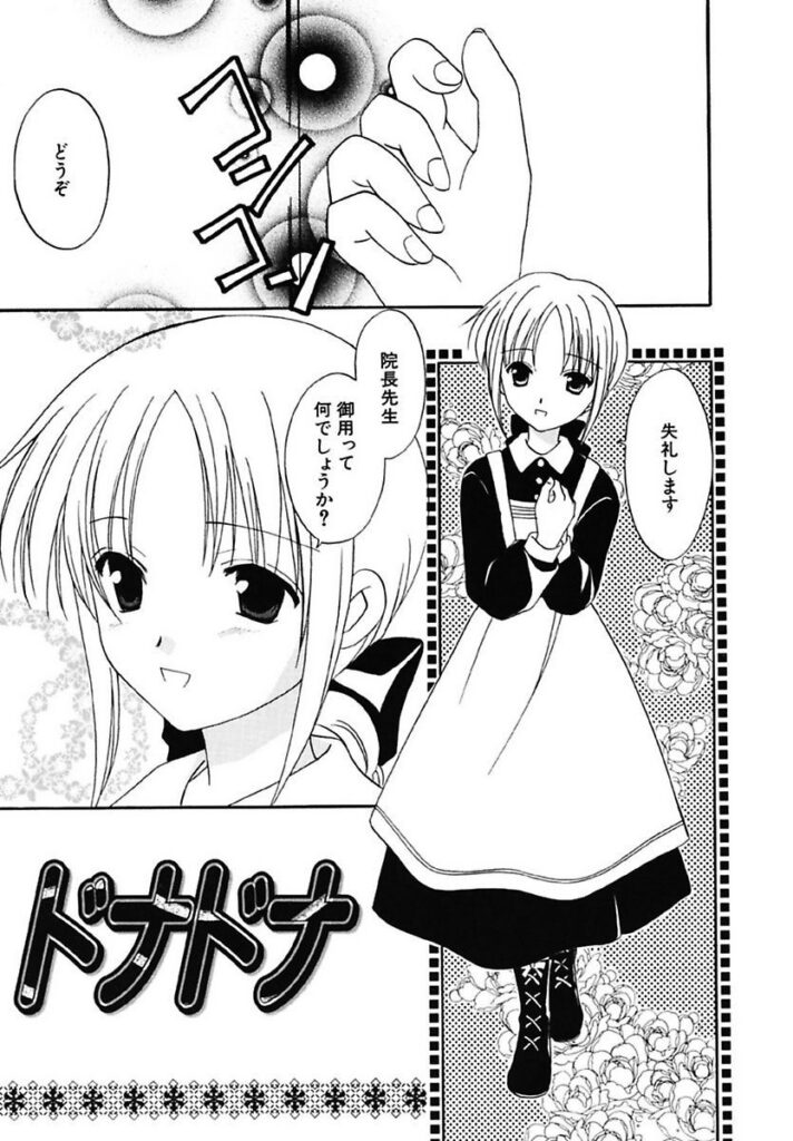 【エロ漫画】孤児院の院長に呼び出され、見知らぬ男と二人きりにされて助けを求める少女…強制フェラをされてバックで生ハメ中出しレイプされちゃう【フェニキア雅子：ドナドナ】