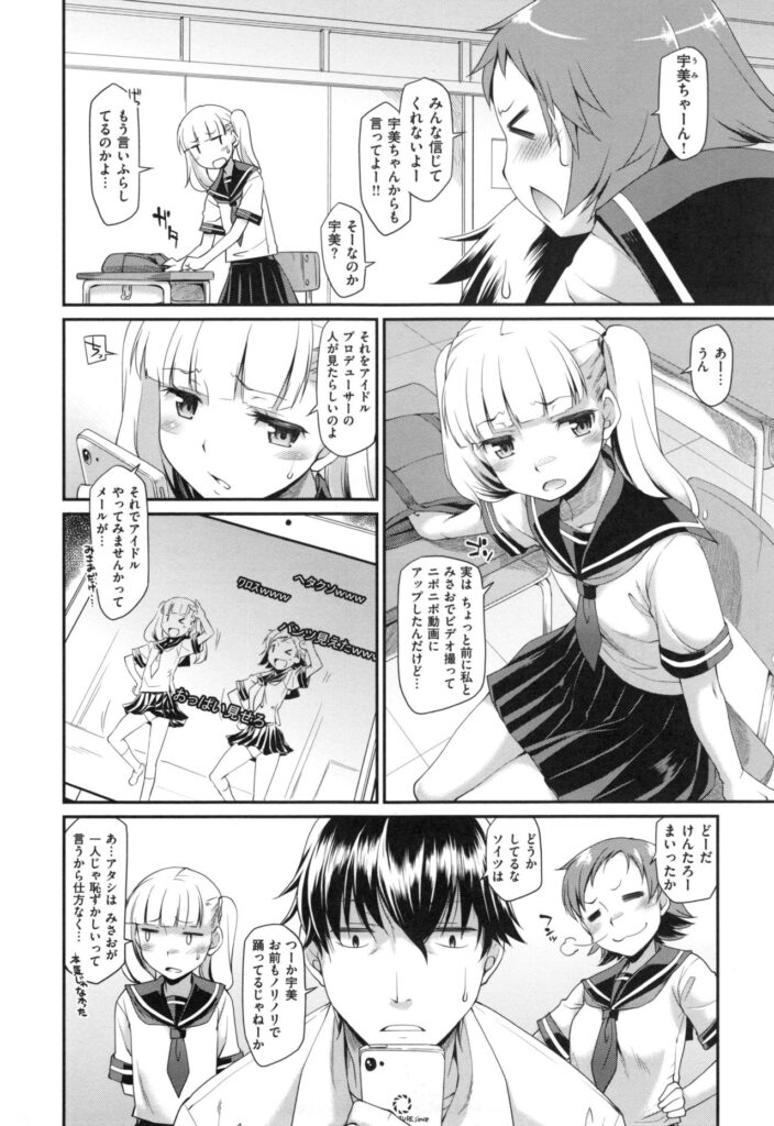 【エロ漫画】アイドルにスカウトされて幼馴染に自慢しちゃうロリ少女…子供扱いされ女として意識させよう下着姿で彼の言いなりになり調教されていちゃラブ生ハメ中出しセックスしちゃう【久川ちん：俺の幼馴染がアイドルにスカウトされたらしい】