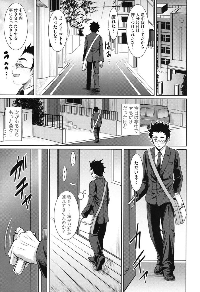 【エロ漫画】チャイナ服姿で配信に登場し、いつも見ている同級生に本性をバラし誘惑しちゃうチャイナ娘…バックや騎乗位で生ハメしていちゃラブセックスで淫乱堕ちしちゃう【孫陽州：放課後びっち】