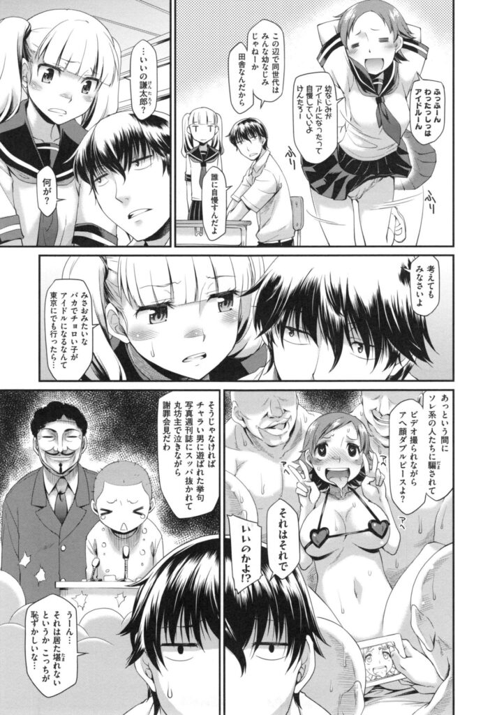 【エロ漫画】アイドルにスカウトされて幼馴染に自慢しちゃうロリ少女…子供扱いされ女として意識させよう下着姿で彼の言いなりになり調教されていちゃラブ生ハメ中出しセックスしちゃう【久川ちん：俺の幼馴染がアイドルにスカウトされたらしい】
