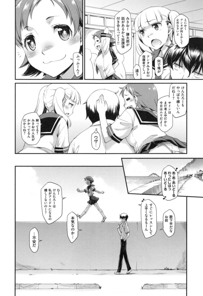 【エロ漫画】アイドルにスカウトされて幼馴染に自慢しちゃうロリ少女…子供扱いされ女として意識させよう下着姿で彼の言いなりになり調教されていちゃラブ生ハメ中出しセックスしちゃう【久川ちん：俺の幼馴染がアイドルにスカウトされたらしい】