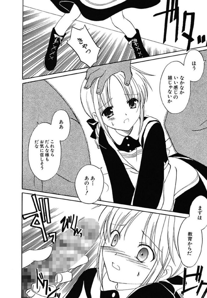 【エロ漫画】孤児院の院長に呼び出され、見知らぬ男と二人きりにされて助けを求める少女…強制フェラをされてバックで生ハメ中出しレイプされちゃう【フェニキア雅子：ドナドナ】